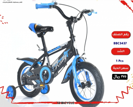 صورة دراجة مقاس 16 و 14 و 12